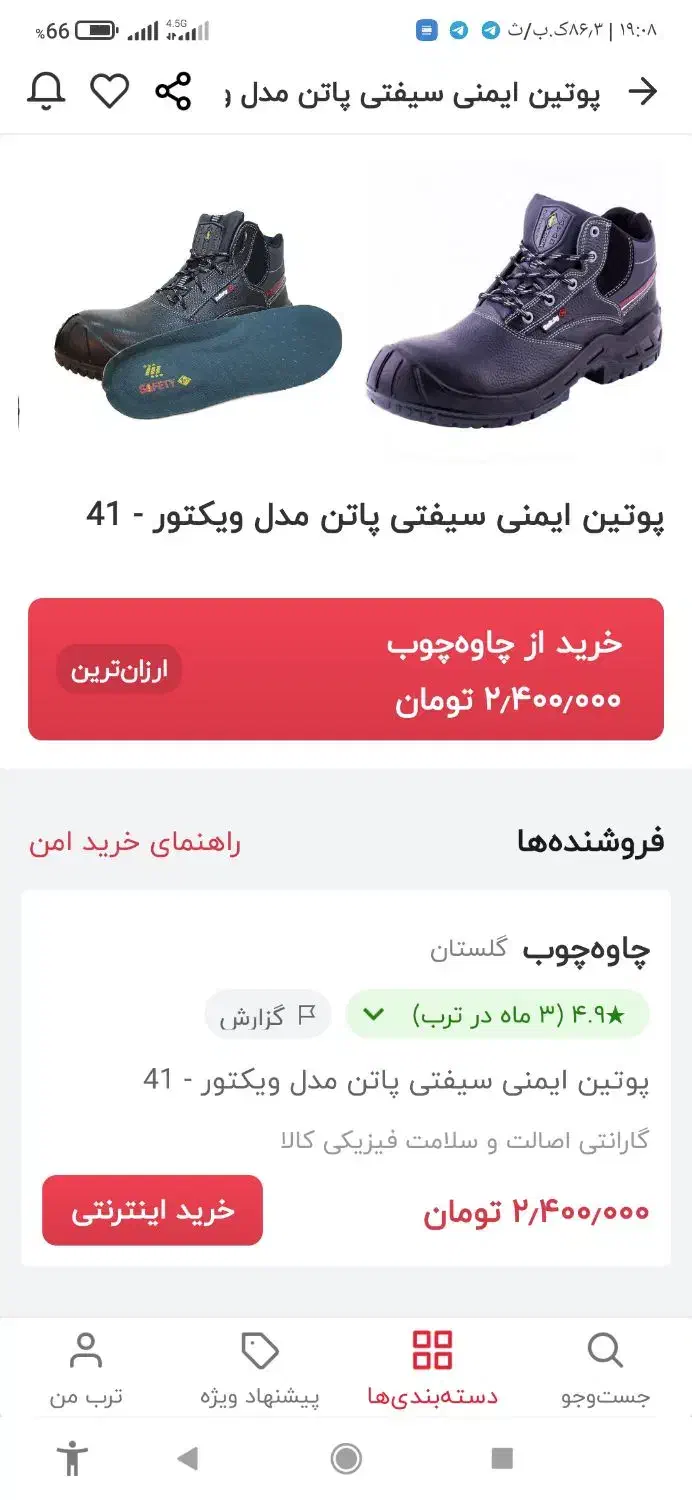 کفش ایمنی کار|کیف، کفش، کمربند|شاهین‌شهر, شهرک هشت بهشت|دیوار