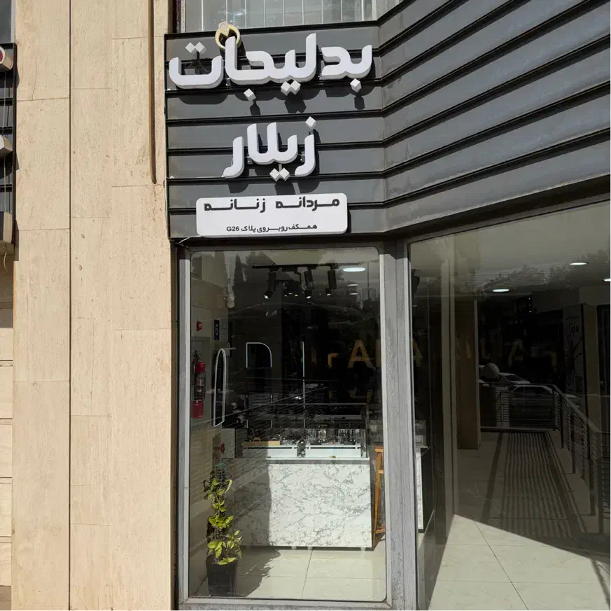 دستبند رولکس استیل رنگ ثابت|بدلیجات|شیراز, شهرک ایثار|دیوار