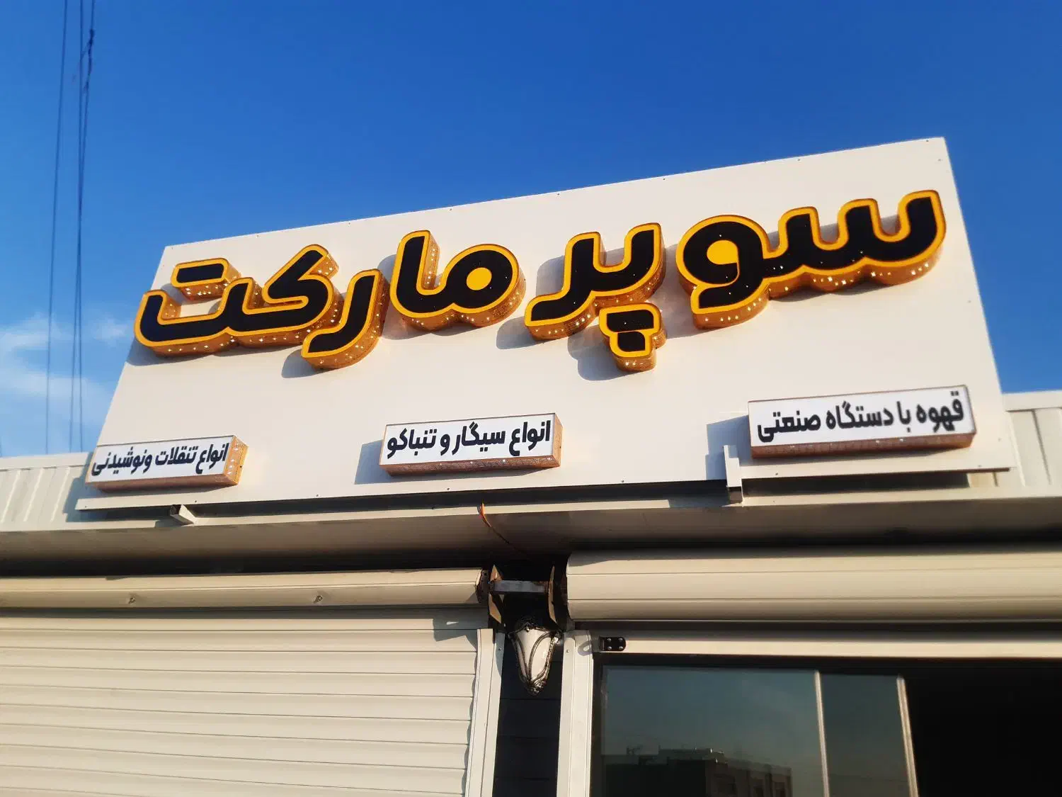 تابلوسازی و تابلو چلنیوم|خدمات پیشه و مهارت|خرمآباد, |دیوار