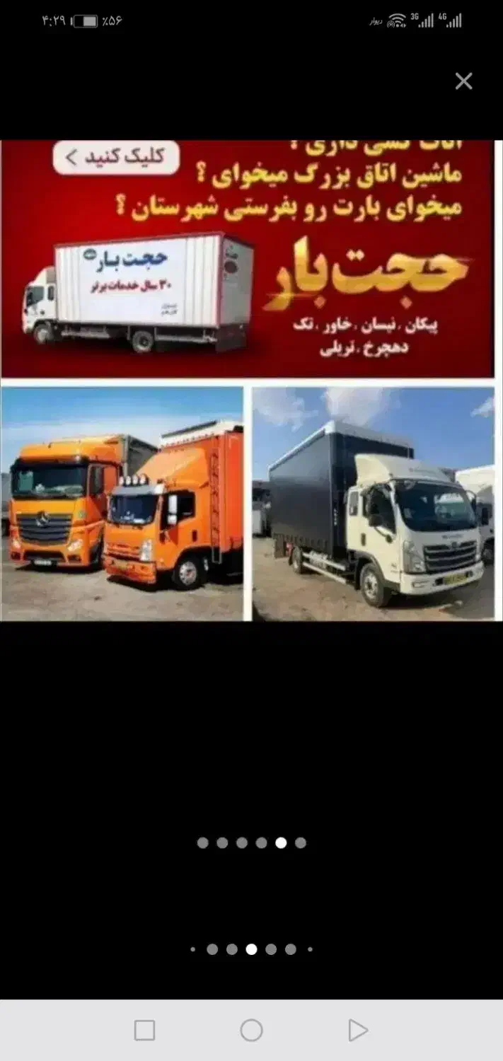 باربری حجت بار مرکزی اسبابکشی کارگراثاثکشی خاور|خدمات حمل و نقل|مشهد, الهیه|دیوار