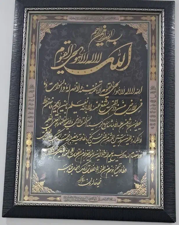 تابلو آیه الکرسی|تابلو، نقاشی، عکس|دهگلان, |دیوار