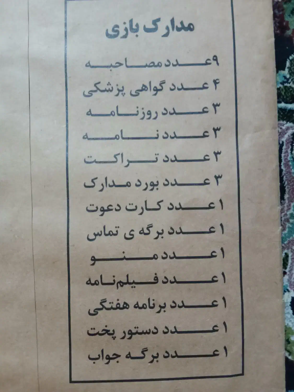 پرونده جنایی|اسباببازی|قم, قلعه کامکار|دیوار