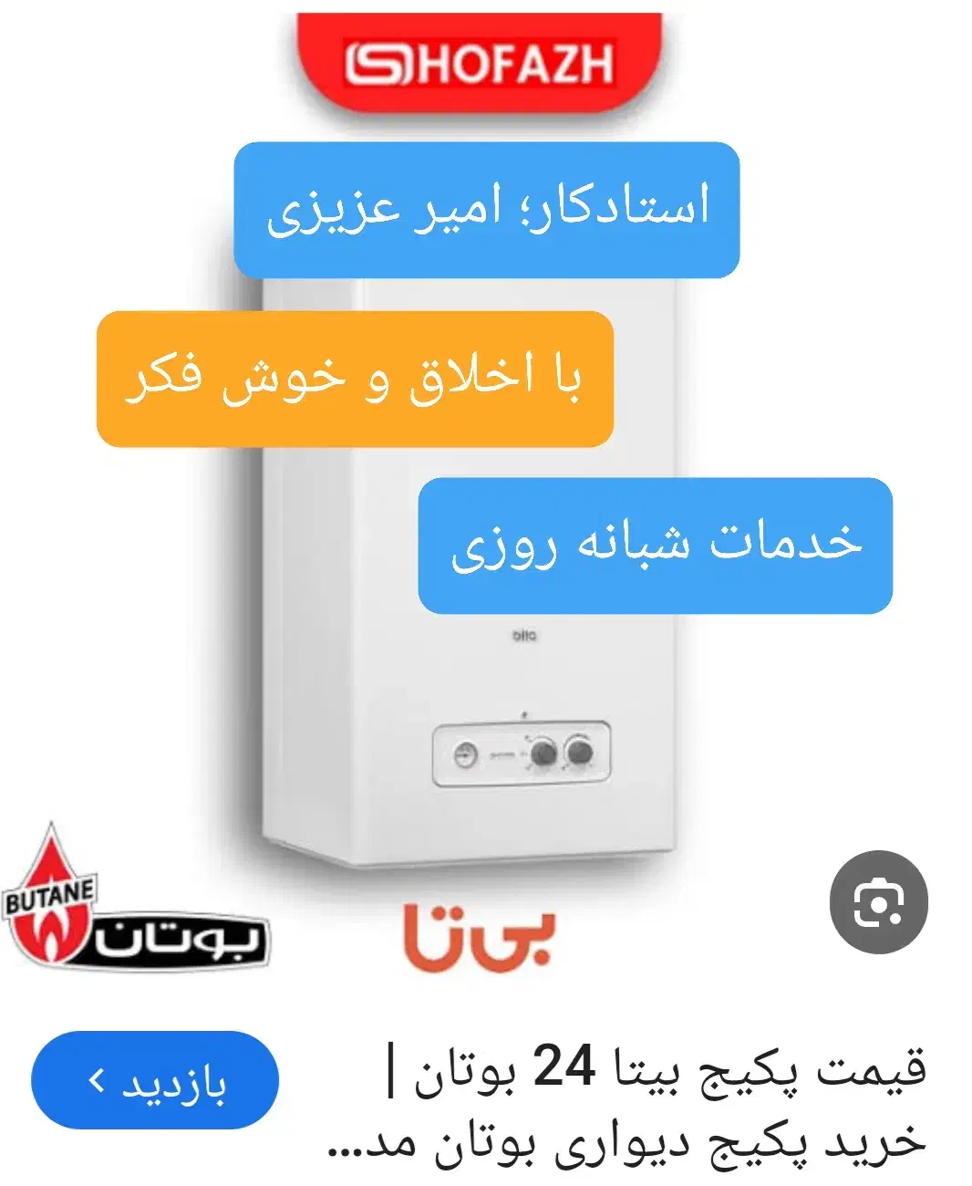 تعمیر پکیج آبگرمکن نصب رادیاتور تضمینی|آبگرمکن، پکیج، شوفاژ|مهاباد (آذربایجان غربی), |دیوار