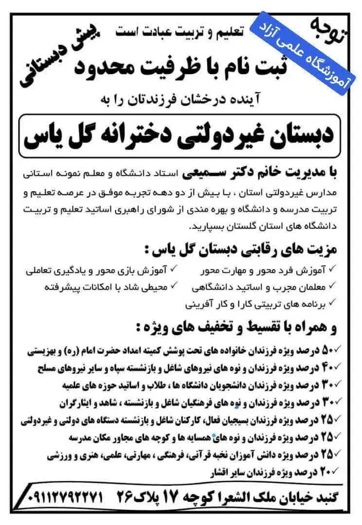 آموزشگاه علمی آزاد گل یاس گنبد|خدمات آموزشی|گنبد کاووس, |دیوار