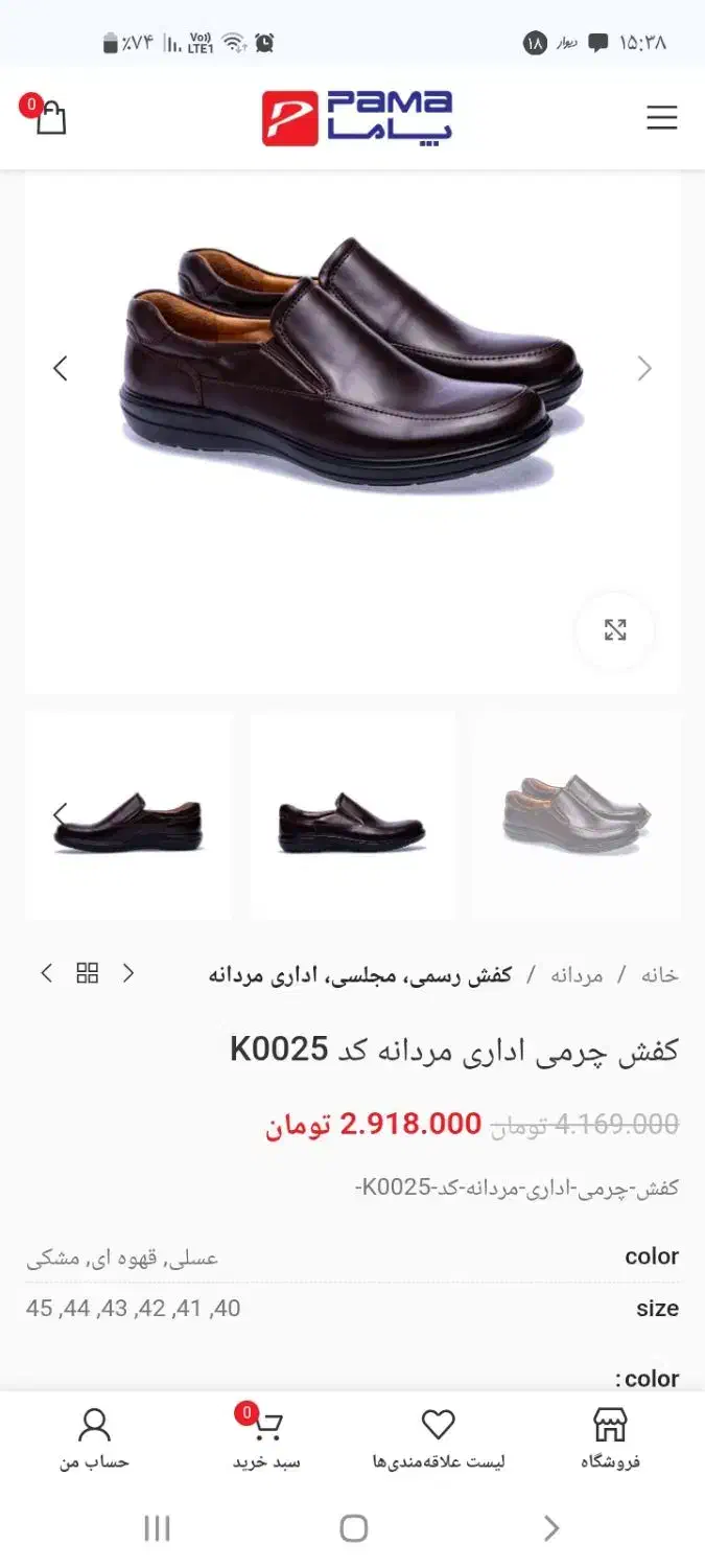 کفش مردانه سایز۴۵ پاما|کیف، کفش، کمربند|قم, باجک سه|دیوار