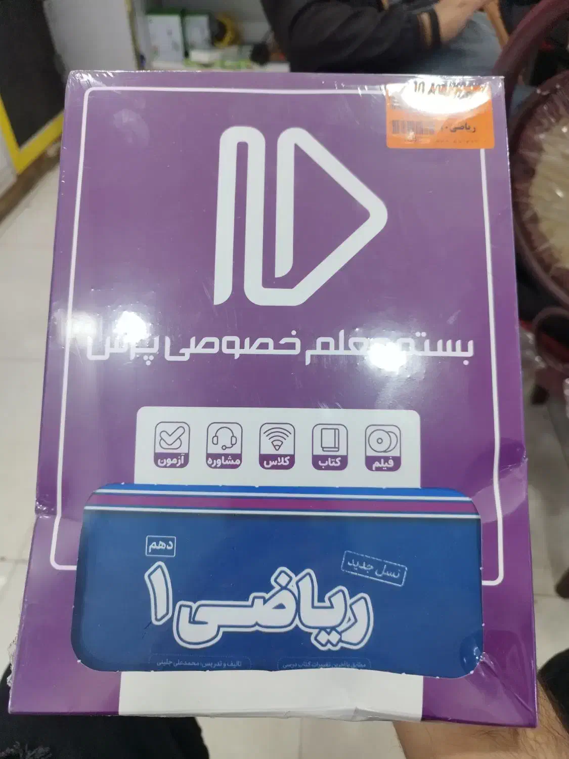 بسته معلم خصوصی پرش|کتاب و مجله آموزشی|زرند, |دیوار