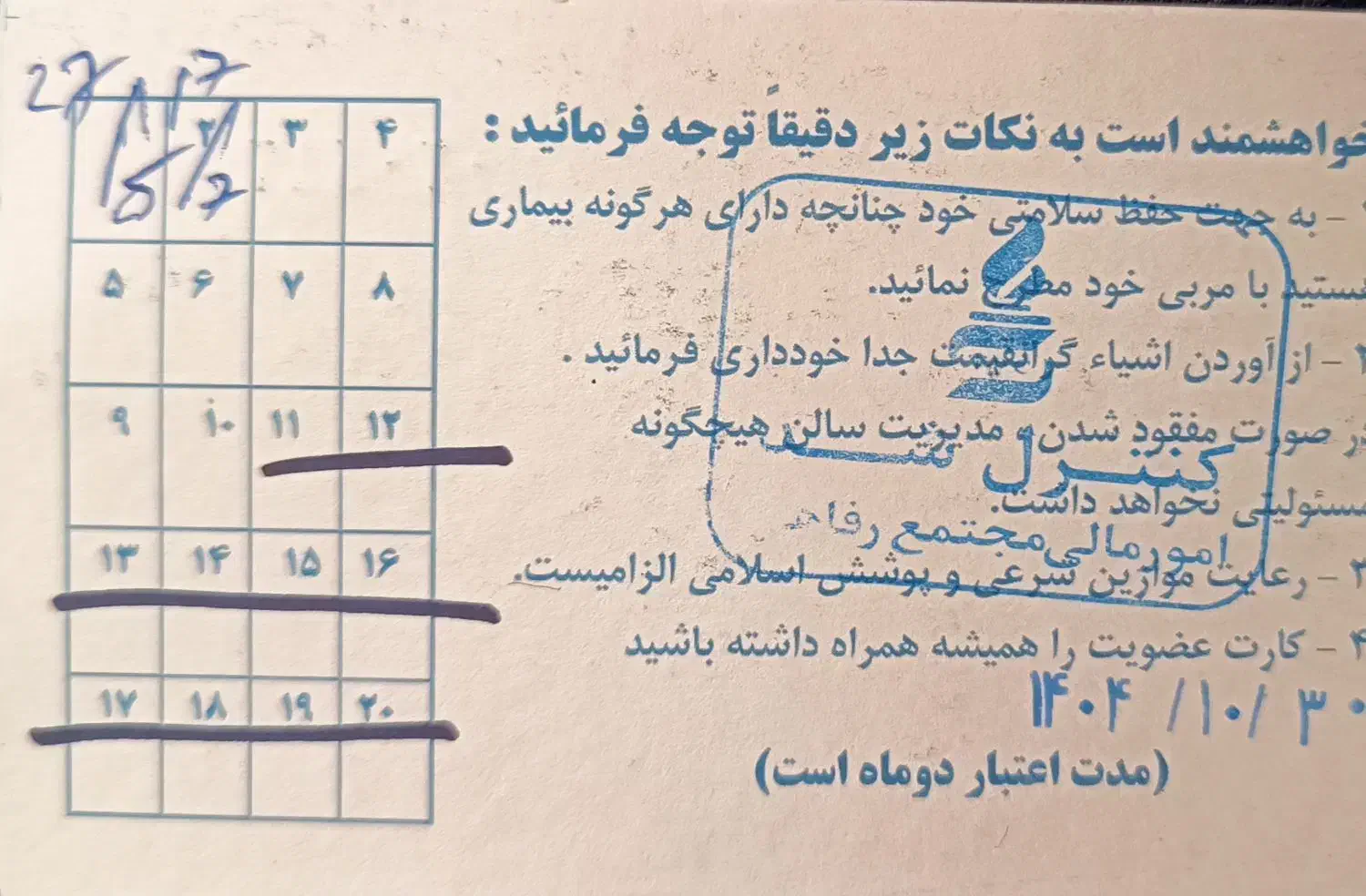 فروش کارت استخر پتروشیمی تبریز ۸ جلسه ای یکجا|بلیت ورزشی|تبریز, |دیوار