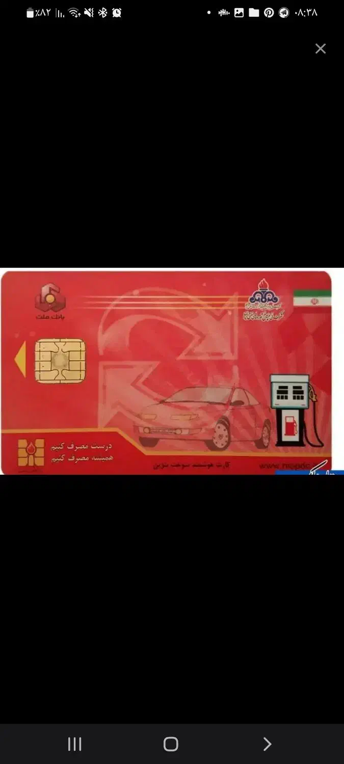 کارت سوخت نیسان گم شده|اشیا|اردبیل, |دیوار