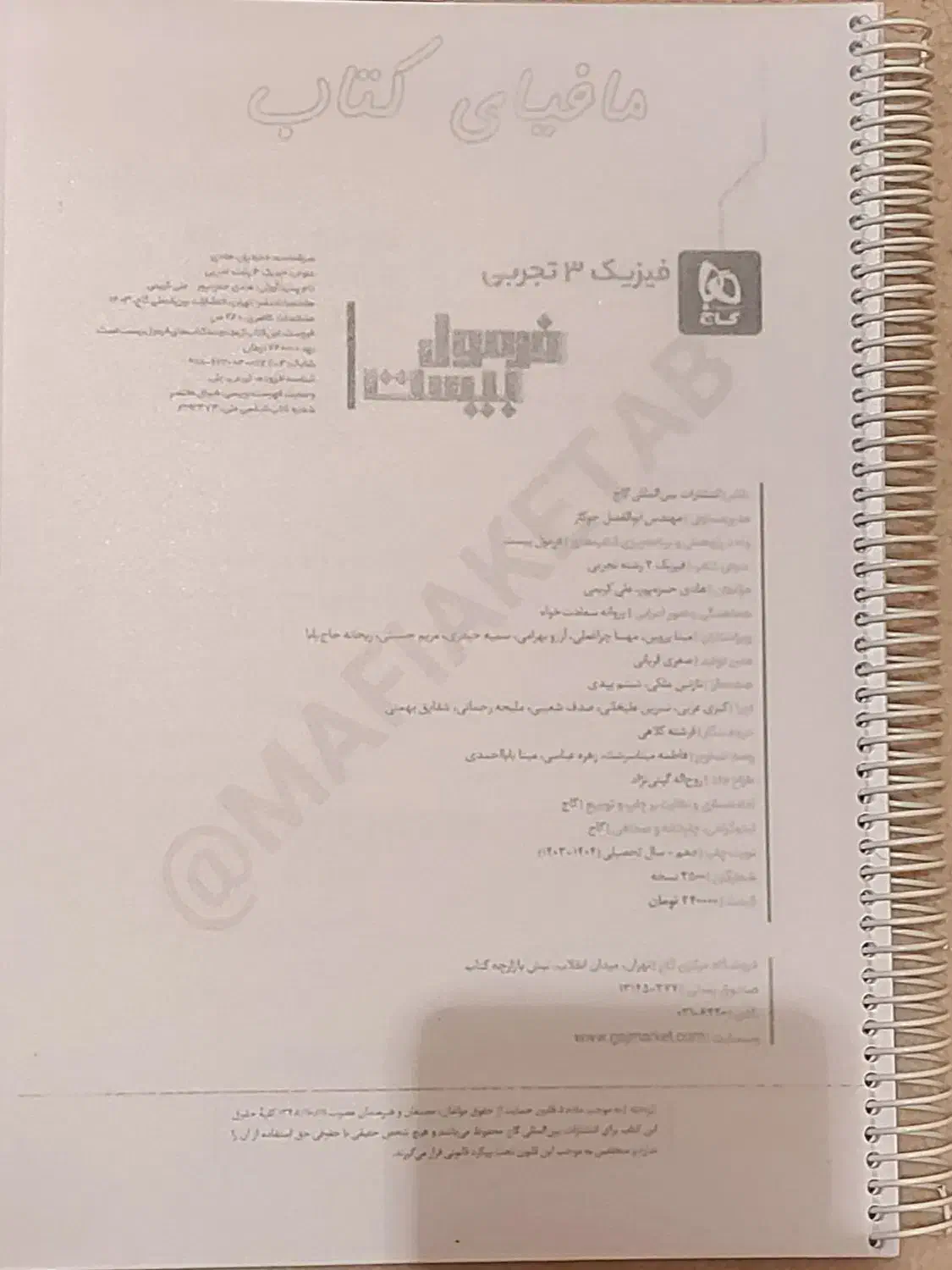 فرمول بیست دوازدهم|کتاب و مجله آموزشی|بندرعباس, |دیوار