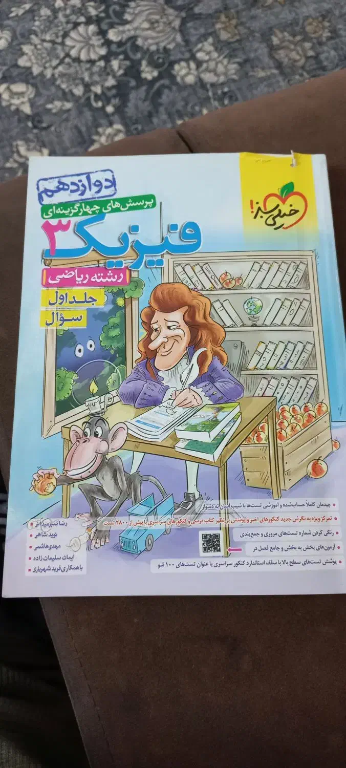 پرسش های ۴ گزینه ای فیزیک ۳ خیلی سبز ۱۴۰۳|کتاب و مجله آموزشی|بابل, |دیوار
