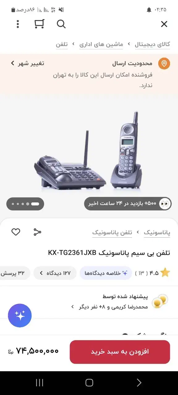 تلفن بیسیم پاناسونیک|تلفن رومیزی|تهران, امام حسین|دیوار
