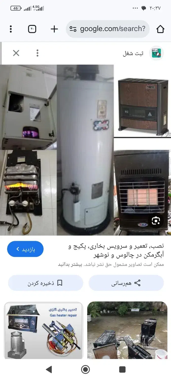 تعمیر وفروش بخاری گازی|بخاری، هیتر، شومینه|میانه, |دیوار