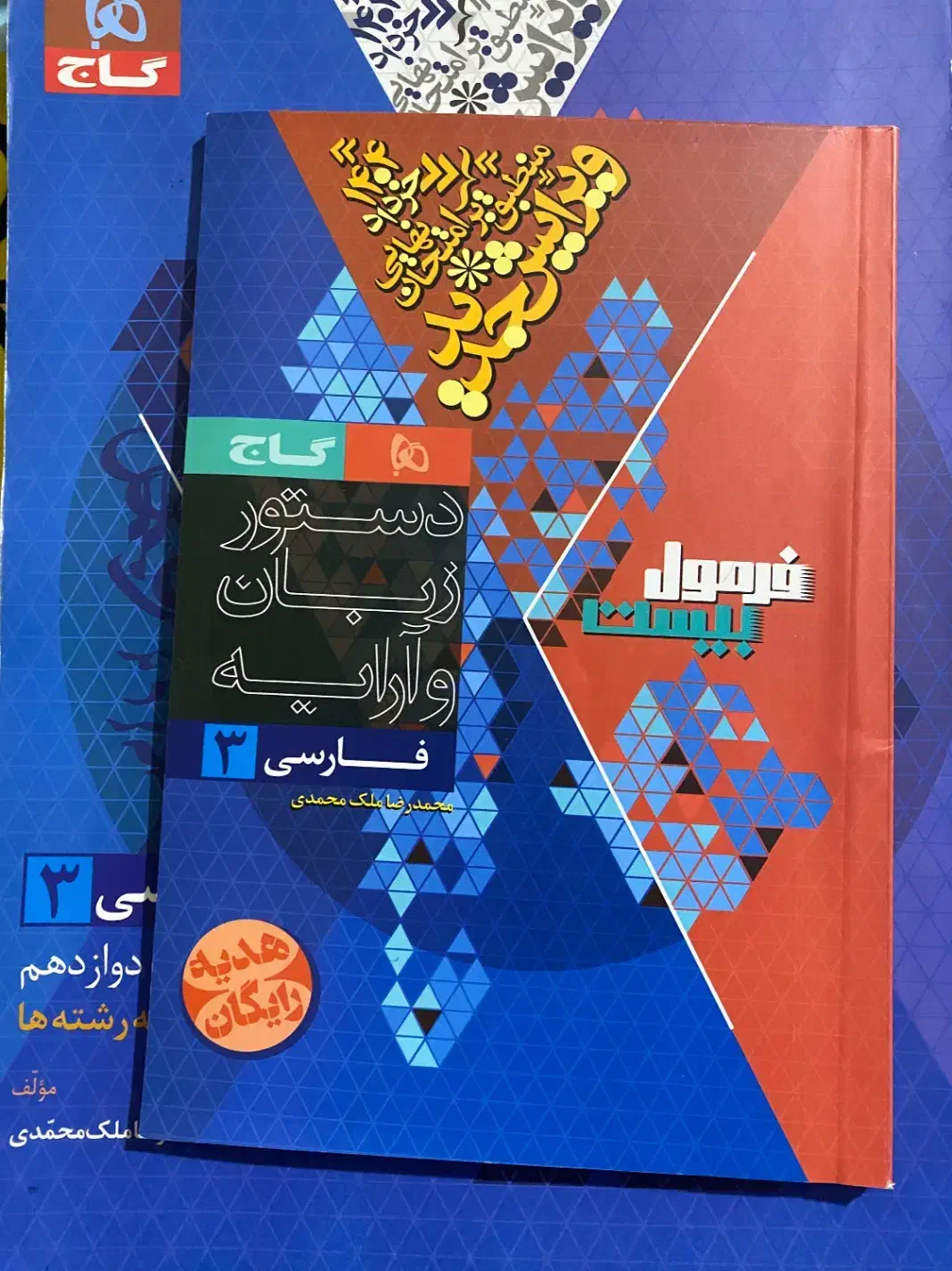 کمک درسی فرمول بیست|کتاب و مجله آموزشی|مرودشت, شهرک مهدیه|دیوار