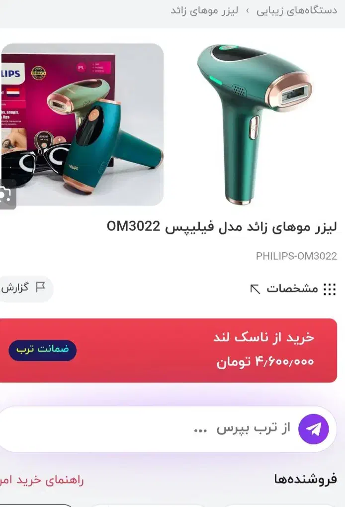 لیزرخانگی|آرایشی، بهداشتی، درمانی|زاهدان, |دیوار