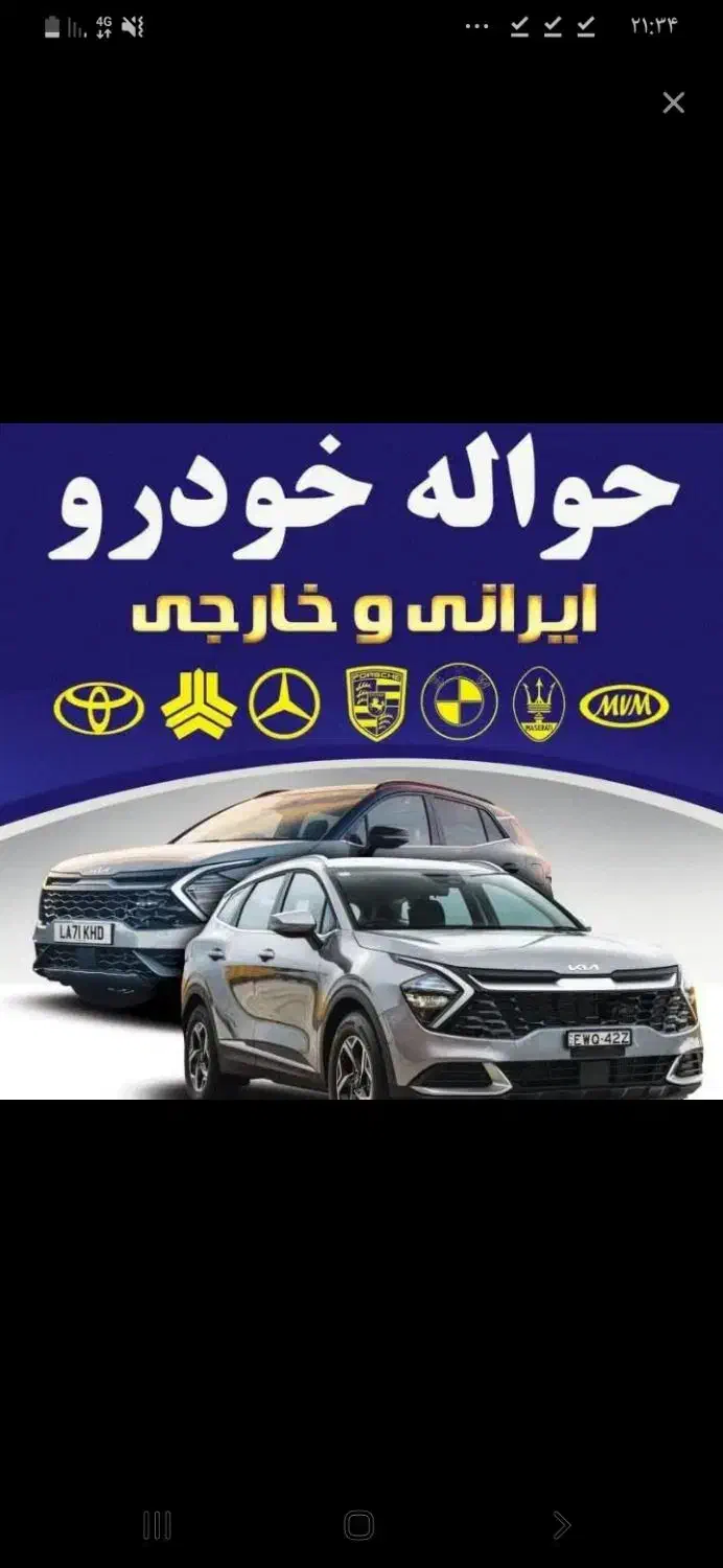 حواله پارس نوا|خودرو سواری و وانت|دزفول, |دیوار