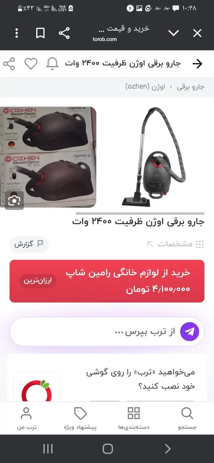 جاروبرقی اوژن|جاروبرقی، جارو شارژی، بخارشو|شهرکرد, |دیوار