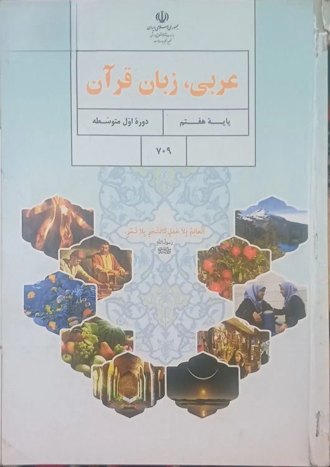 تدریس عربی پایه هفتم و هشتم|خدمات آموزشی|مرند, |دیوار