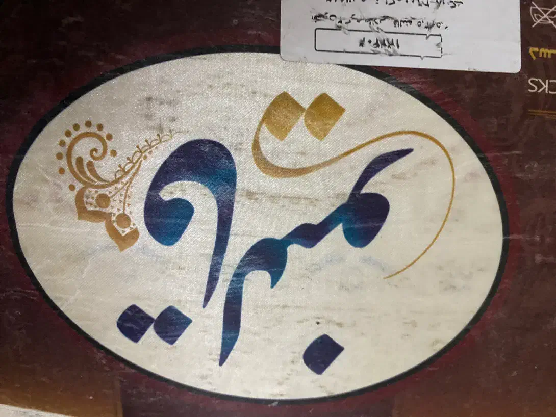 فرش ۹ متری قالینو|فرش|تهران, قصر فیروزه ۲|دیوار