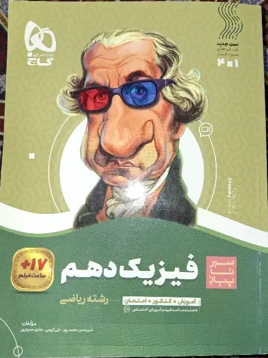 سیر تا پیاز فیزیک دهم گاج|کتاب و مجله آموزشی|تهران, شهرک دریا|دیوار