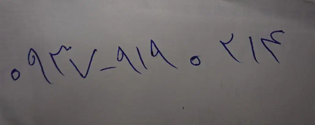 سیم کارت ایرانسل 09379190214روند|سیم‌کارت|اهواز, زیباشهر|دیوار