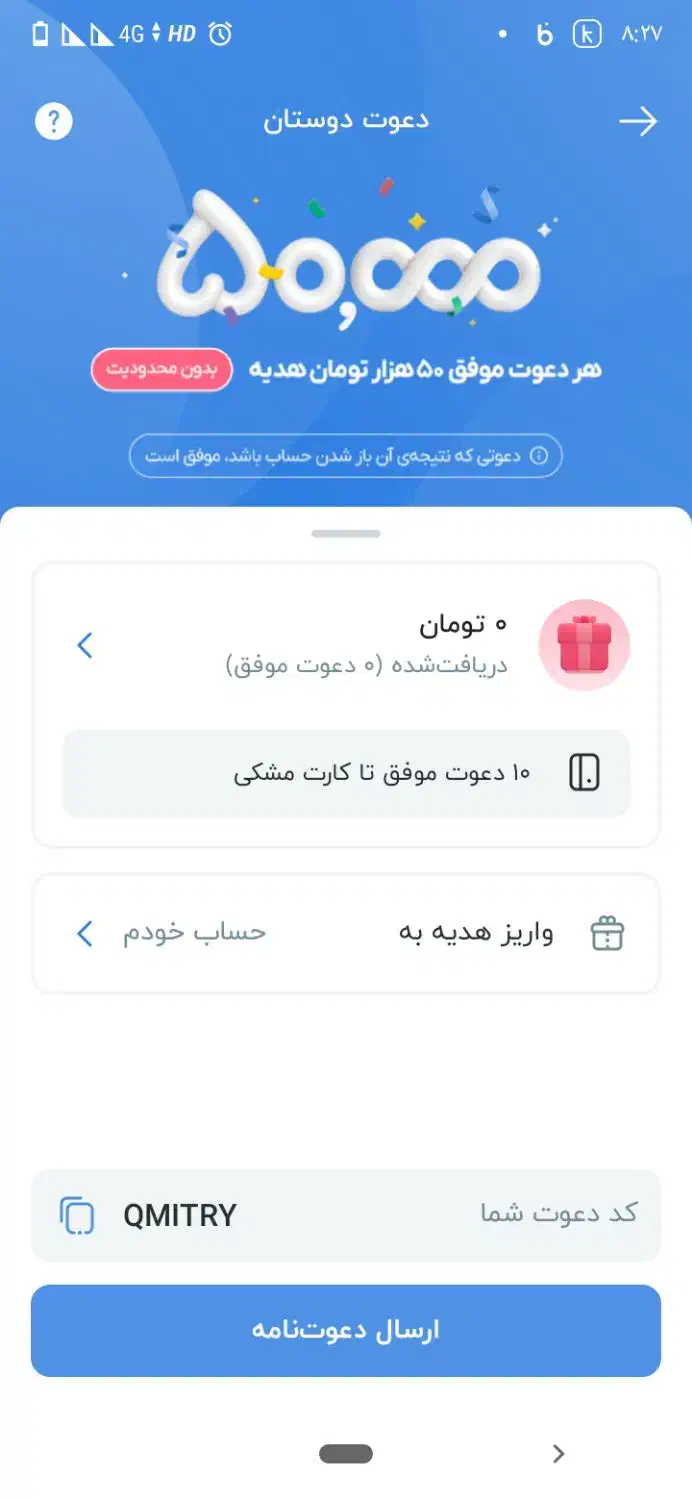 QMITRY دعوت|کارت هدیه و تخفیف|سراوان, |دیوار