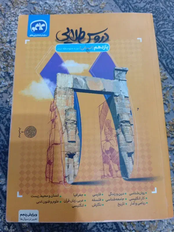 کتابهای کنکور دهم و یازدهم ودروس طلایی رشته انسانی|کتاب و مجله آموزشی|تربت جام, شاد|دیوار