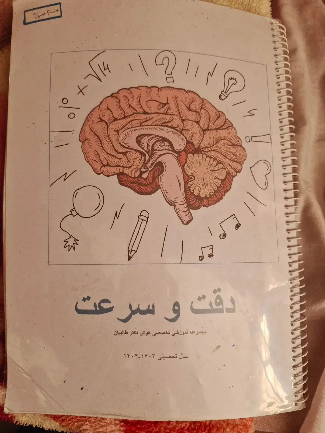 کتاب هوش ET 1404|کتاب و مجله آموزشی|مشهد, کوی المهدی|دیوار