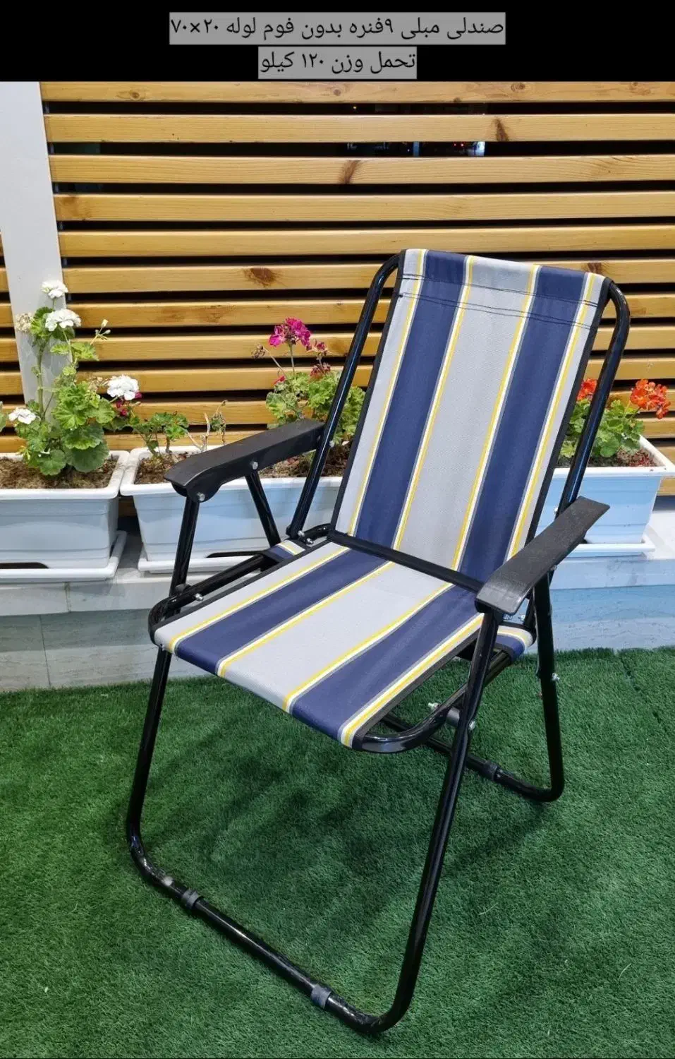 فروش انواع صندلی ساحلی و راحت نشین|صندلی و نیمکت|خمینی‌شهر, |دیوار