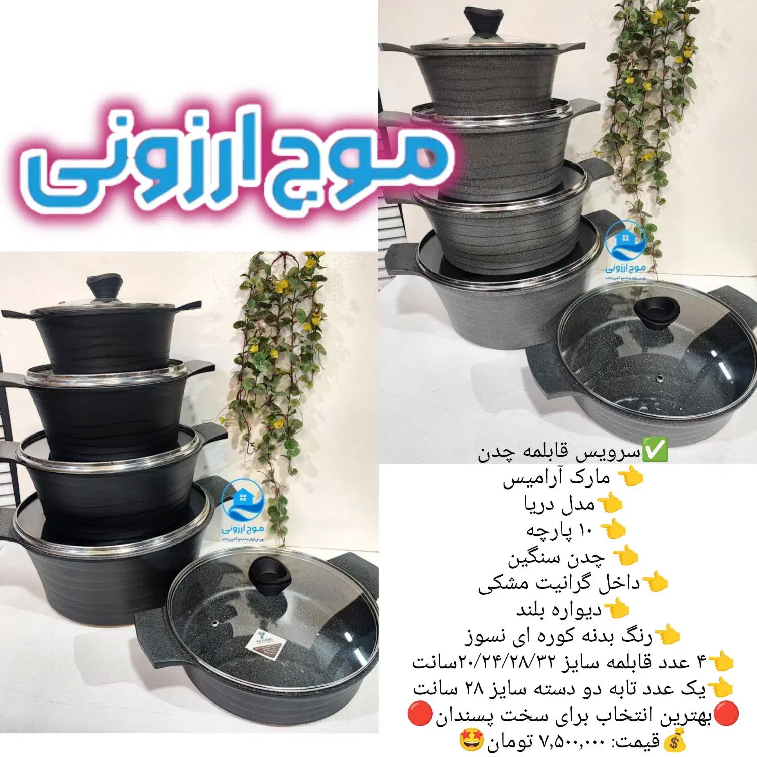 سرویس قابلمه ۱۰ پارچه مدل دایموند تابه لگن زودپز|ظروف پخت‌وپز|قم, زاد|دیوار