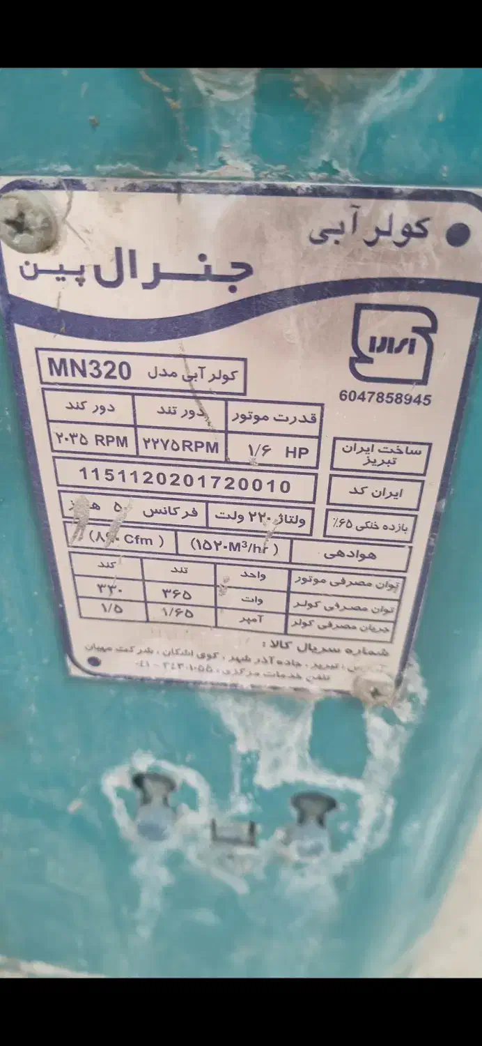 فروش کولر آبی|کولر آبی|کرمانشاه, |دیوار