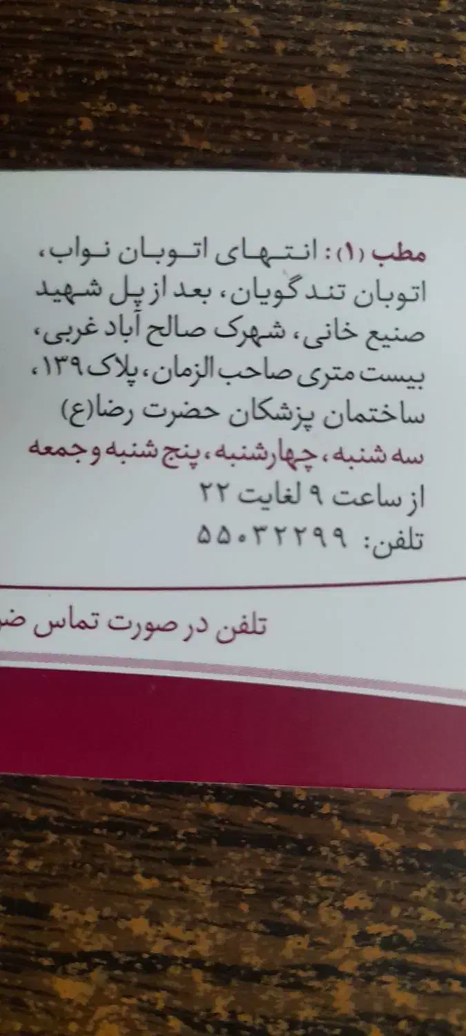 استخدام|استخدام درمانی، زیبایی، بهداشتی|آفتاب, |دیوار