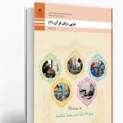 تدریس خصوصی عربی|خدمات آموزشی|کرمان, |دیوار