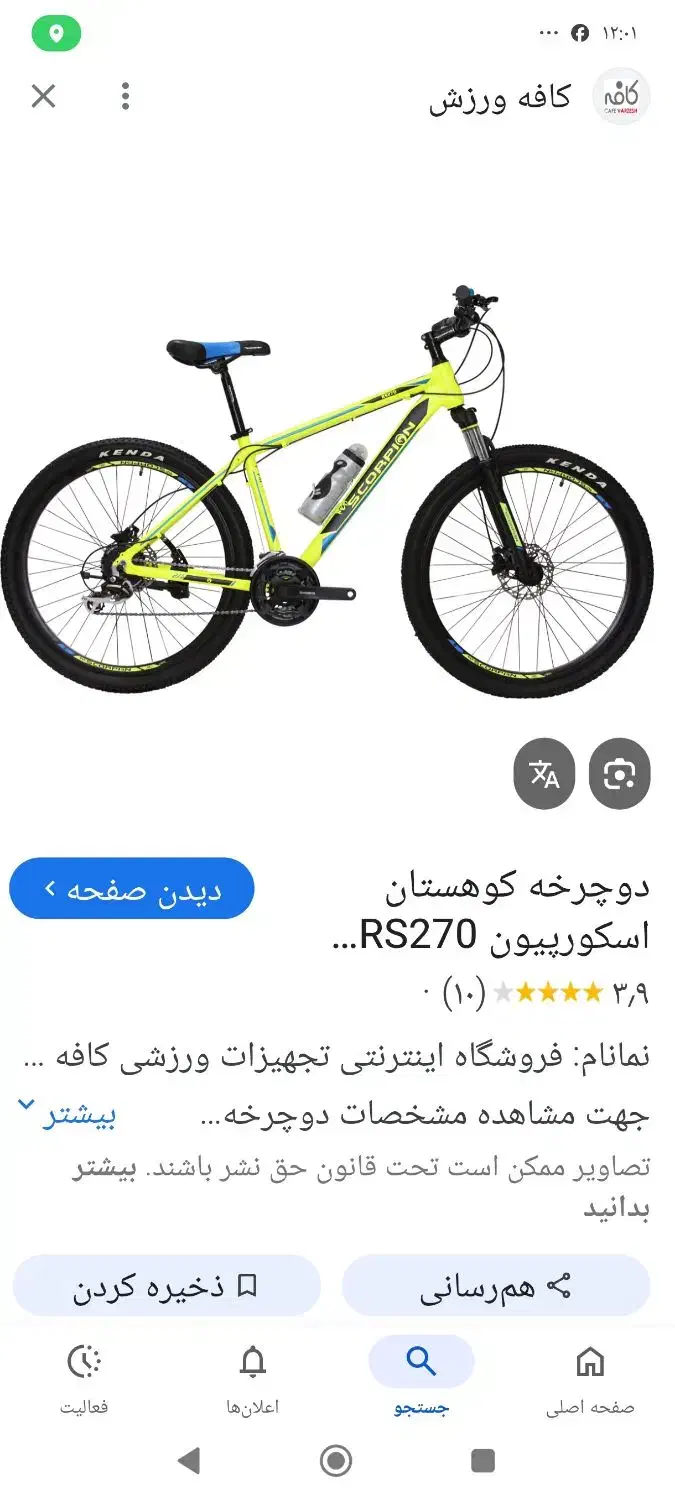 یک دوچرخه پیدا شده|اشیا|اصفهان, فرهنگیان|دیوار