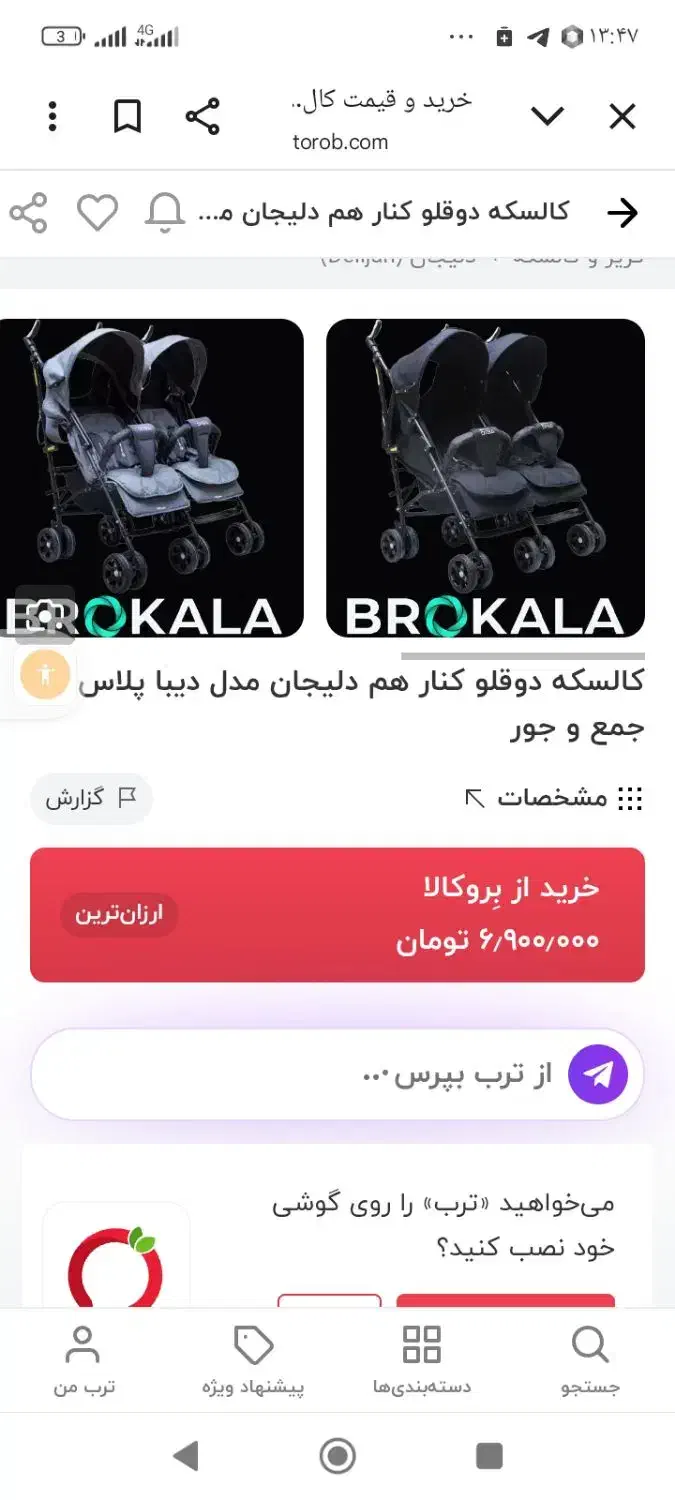 کالسکه دلیجان دوقلو مدل دوتا صندلی کنار هم|کالسکه و لوازم جانبی|ساوه, |دیوار