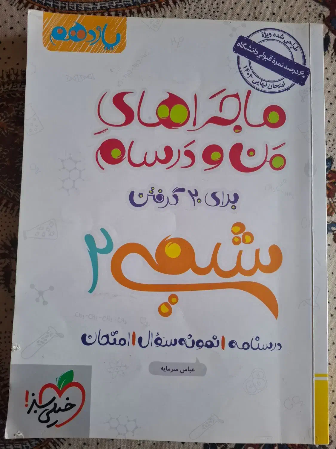 کتب کمک درسی دهم یازدهم|کتاب و مجله آموزشی|شیراز, آزادگان|دیوار