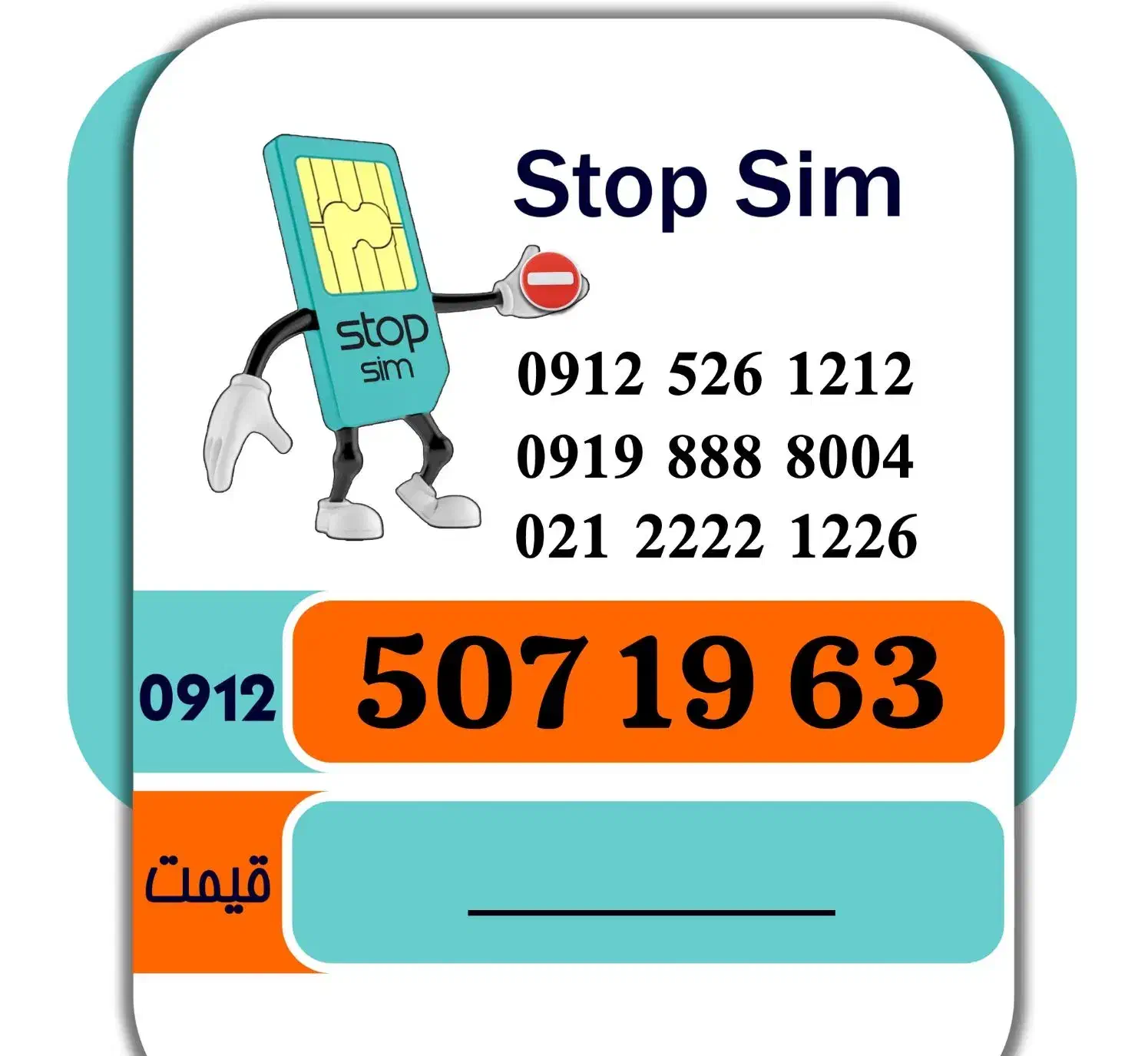 0912.507.19.63|سیم‌کارت|تهران, میرداماد|دیوار