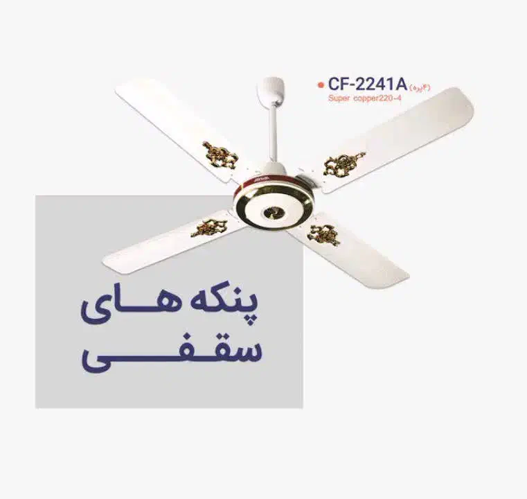 پنکه سقفی مارک ارشیا|پنکه و تصفیه‌کنندهٔ هوا|یزد, |دیوار