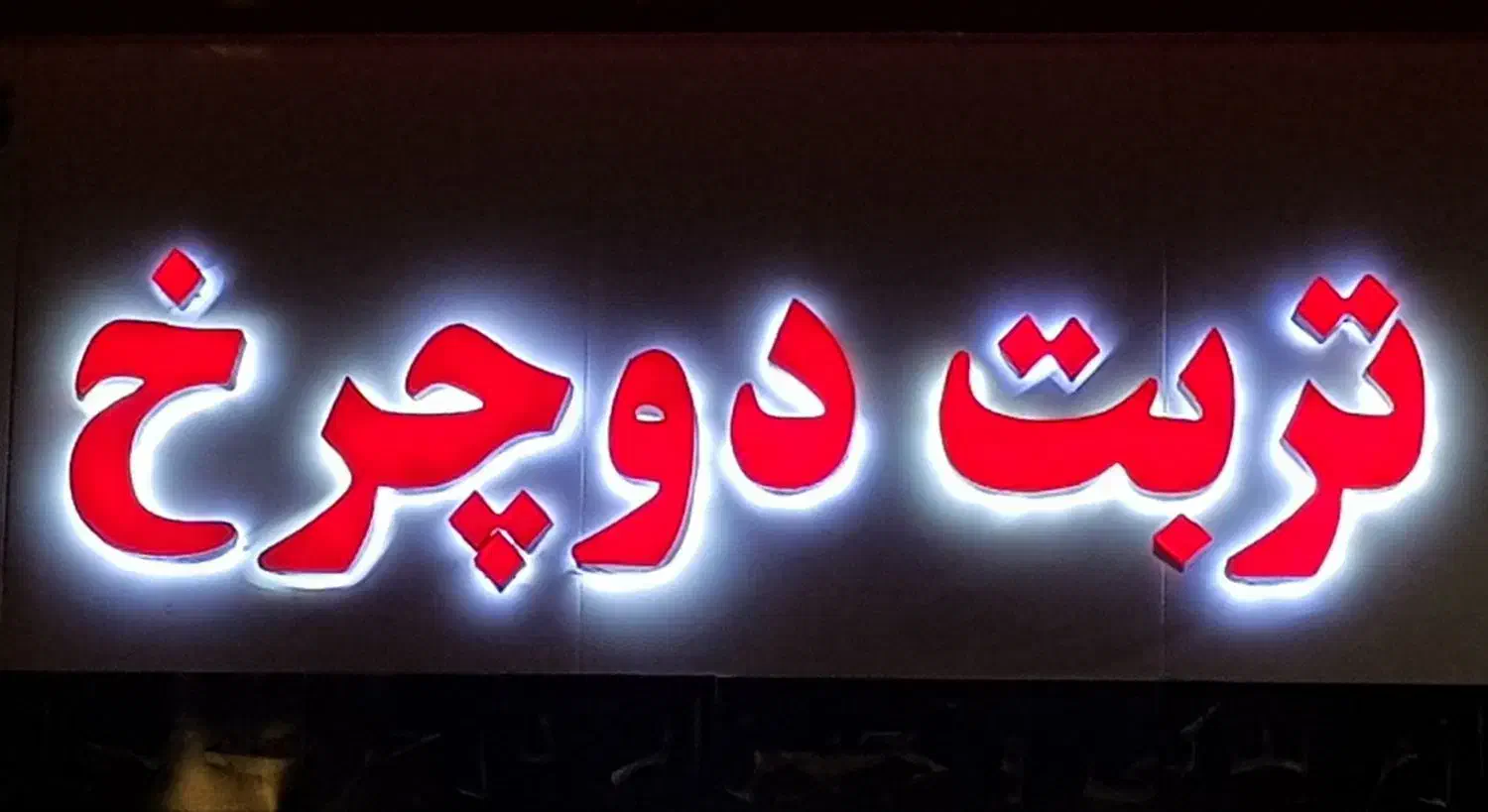 فروش ویژه دوچرخه شروع شد|دوچرخه، اسکیت، اسکوتر|تربتحیدریه, باغ سلطانی|دیوار