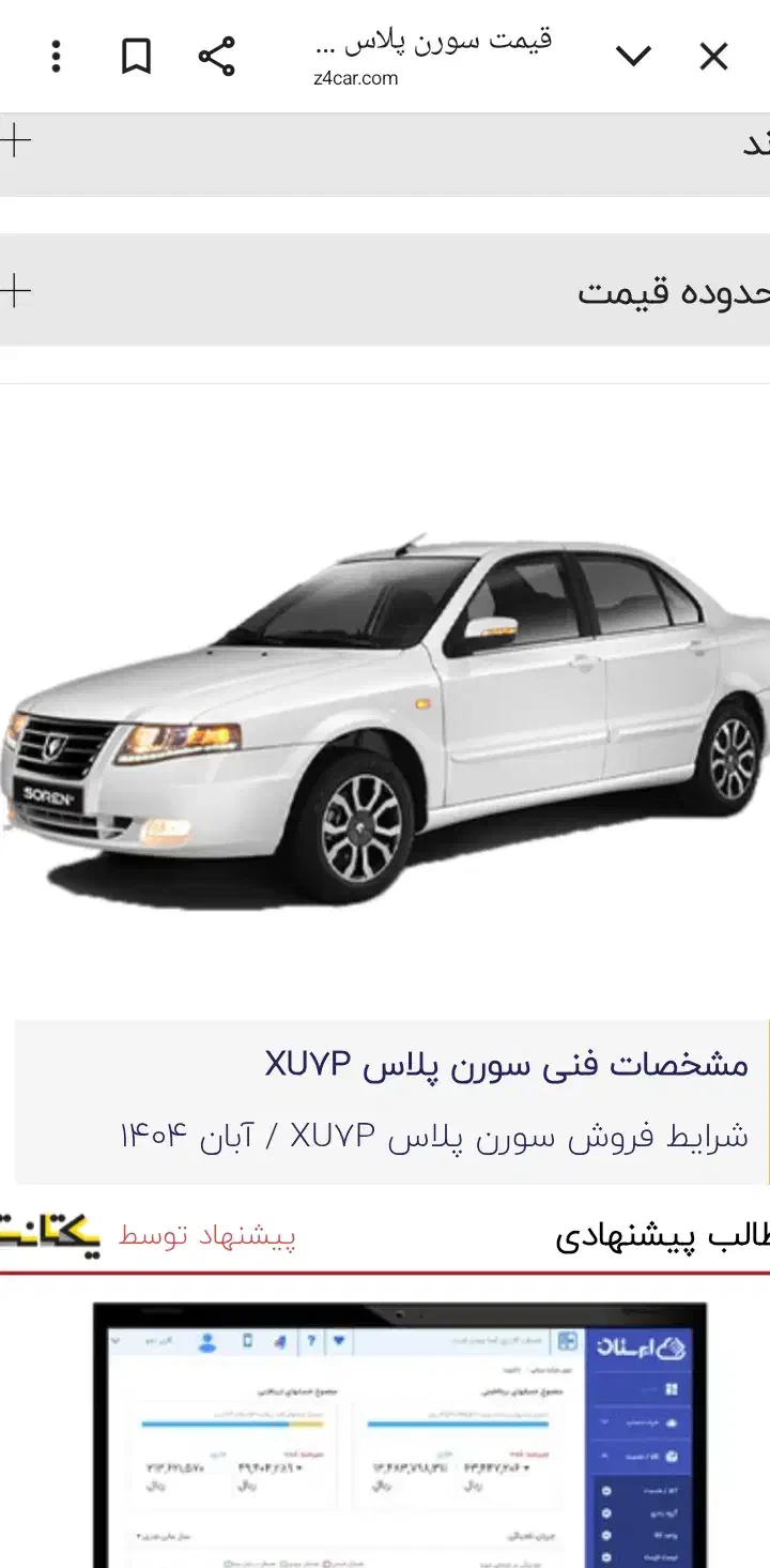 شیروان|خودرو سواری و وانت|شیروان (خراسان), |دیوار