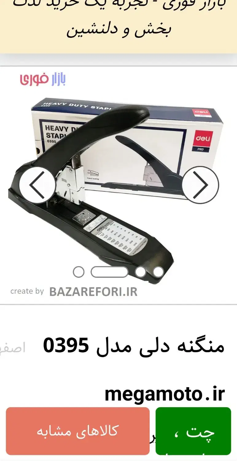 دستگاه منگنه کتابی دلی ۰۳۹۵|لوازم التحریر|تهران, تهرانپارس غربی|دیوار