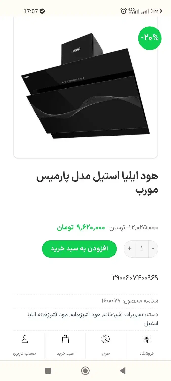 هود لمسی ایلیا مدل پارمیس|هود|شیراز, فضل‌آباد|دیوار