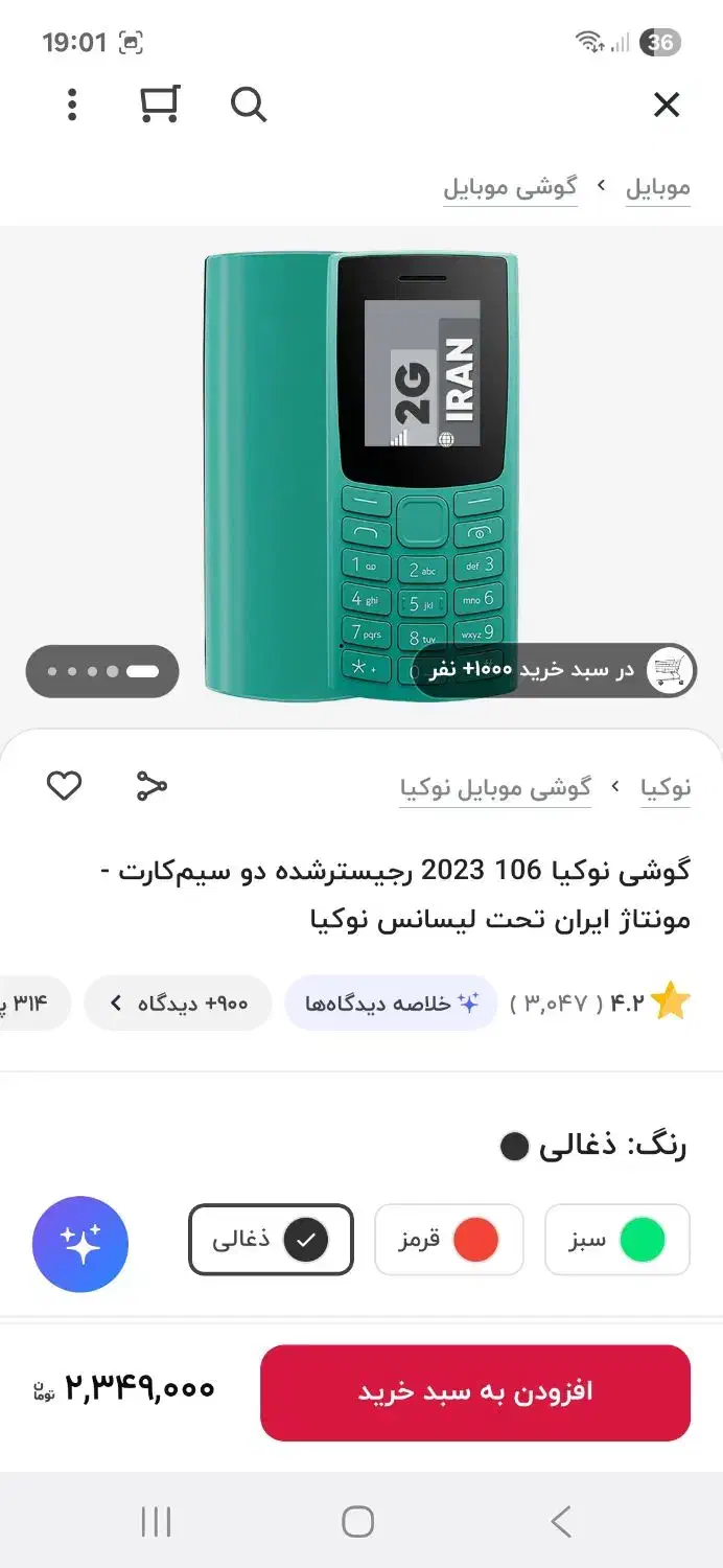 گوشی نوکیا ۱۰۶. ۲۰۲۳|موبایل|تهران, تهرانپارس غربی|دیوار