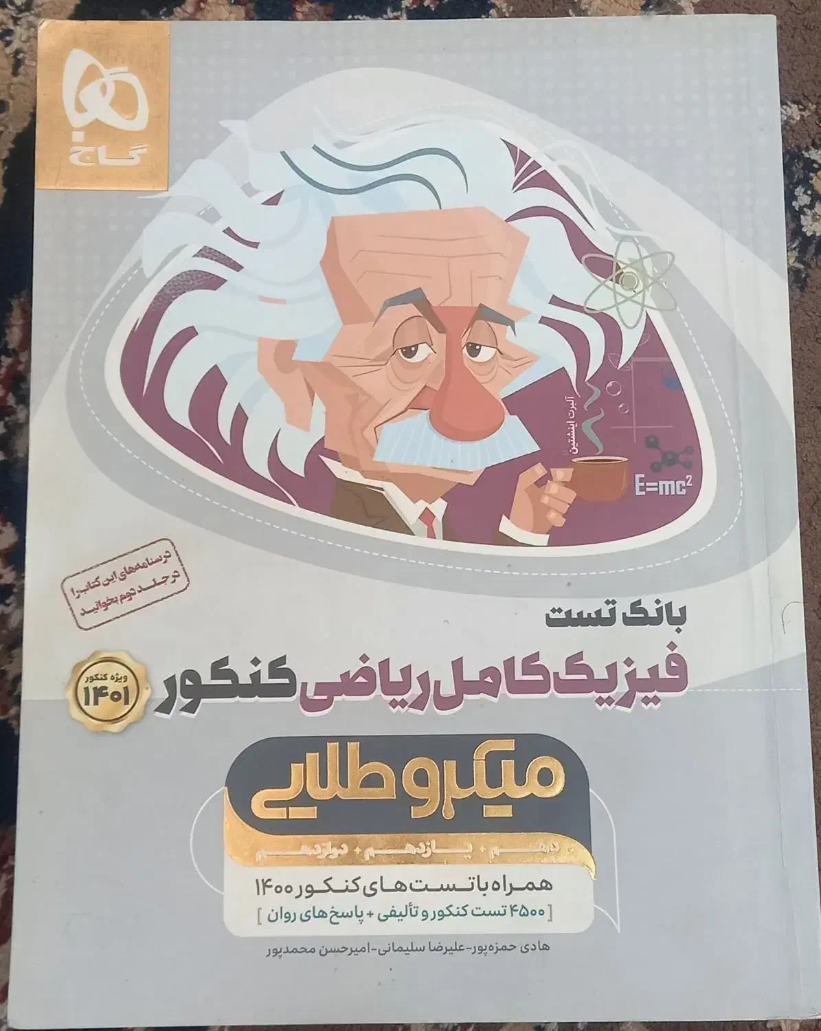 کتاب های جامع و تست و کنکوری|کتاب و مجله آموزشی|شیراز, شاه قلی بیگی|دیوار