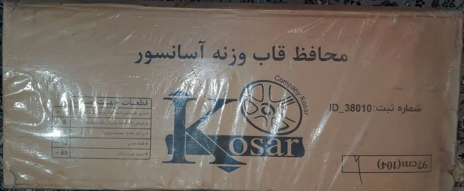 محافظ قاب وزنه آسانسور 97Cm (104)|مصالح و تجهیزات ساختمان|زاهدان, |دیوار