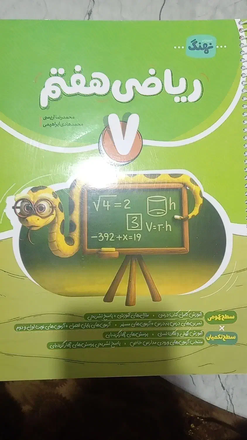 کتاب کار ریاضی هفتم کامل طلایی|کتاب و مجله آموزشی|نرماشیر, |دیوار