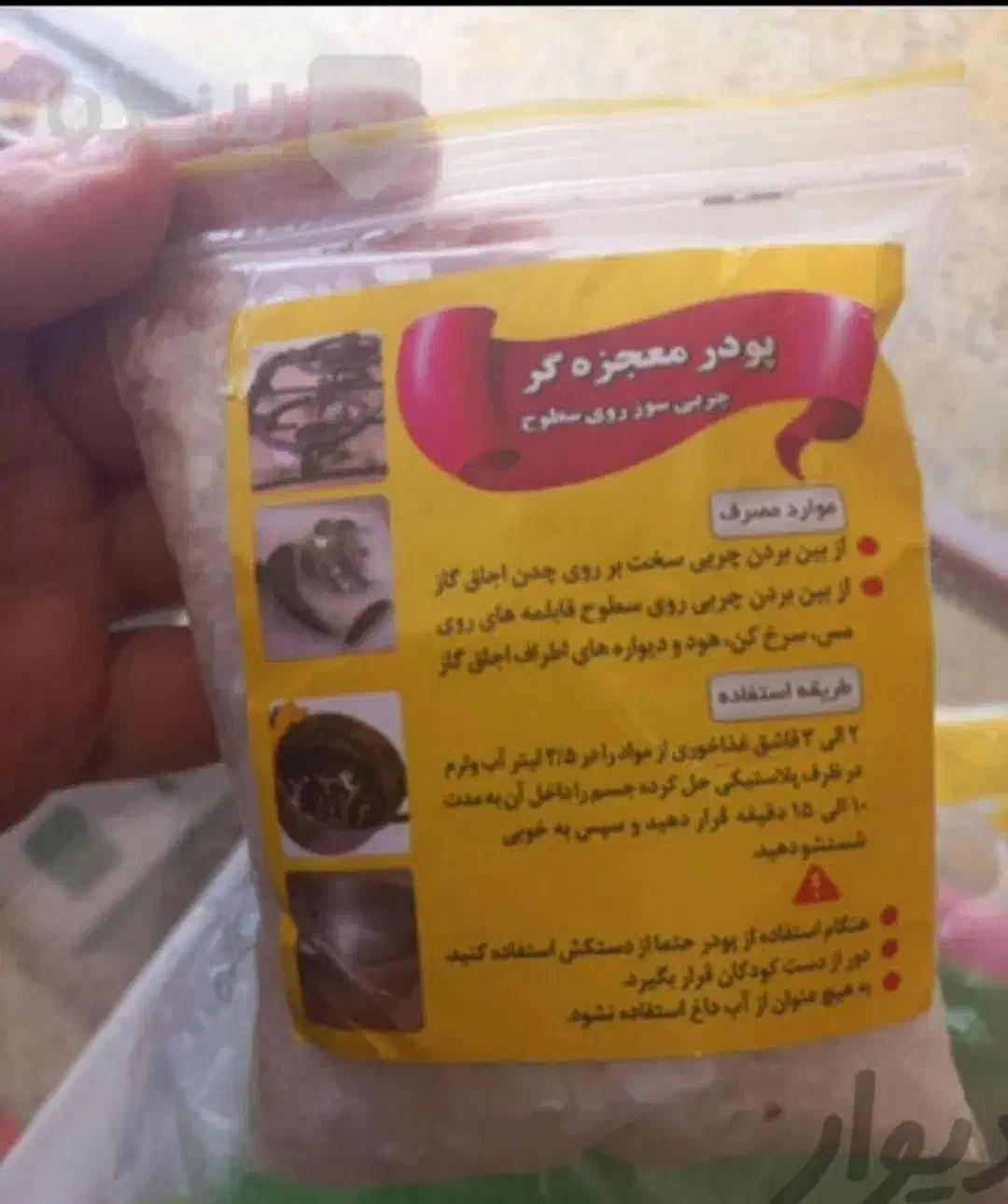 پودر معجزه اصلی|لوازم نظافت|کرمانشاه, |دیوار