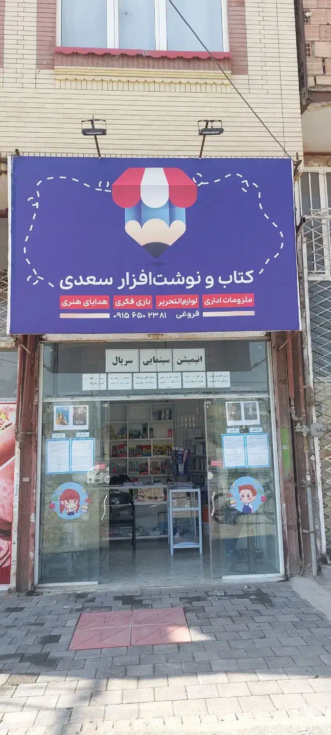 15متر مغازه تجاری حاشیه بلوار ادیب|فروش مغازه و غرفه|نیشابور, گمنام غربی|دیوار