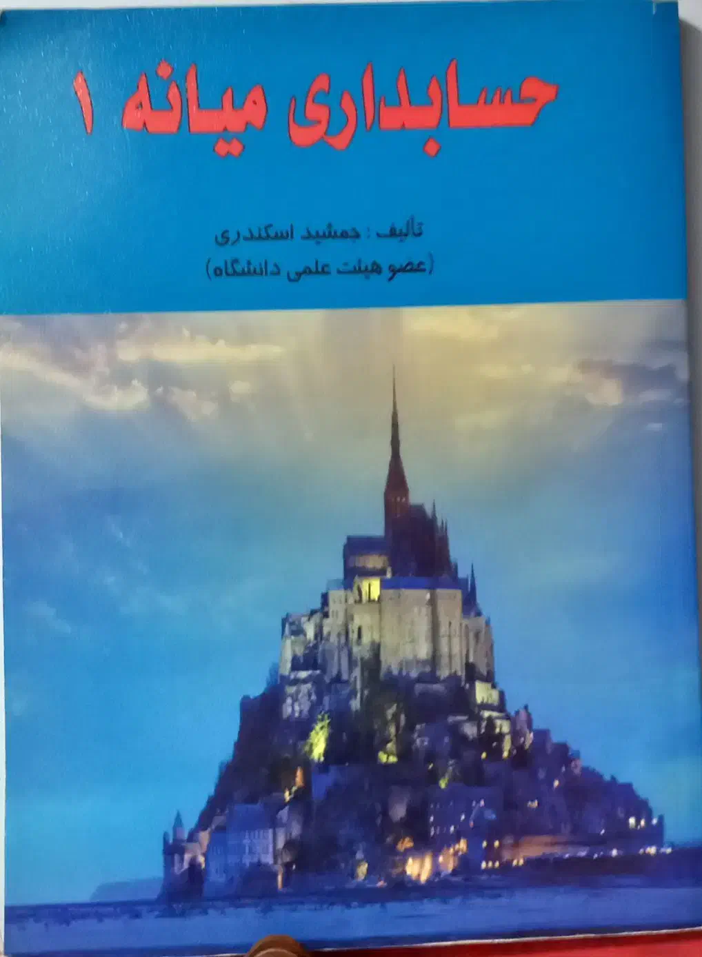 کتاب میانه ۱|کتاب و مجله آموزشی|تهران, وحیدیه|دیوار