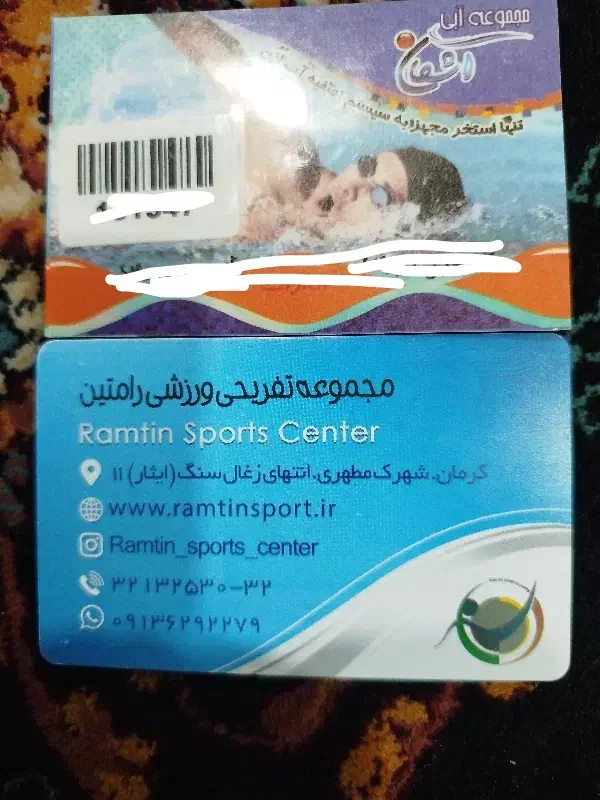 کارت استخر اشکان و رامتین|بلیت مسابقه‌ها و مکان‌های ورزشی|زرند, |دیوار