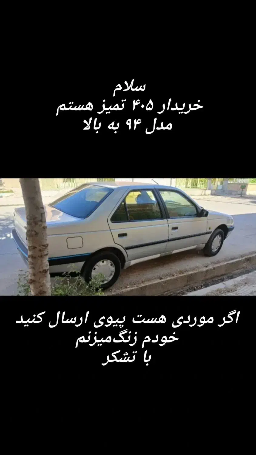 ۴۰۵|خودرو سواری و وانت|دهلران, |دیوار